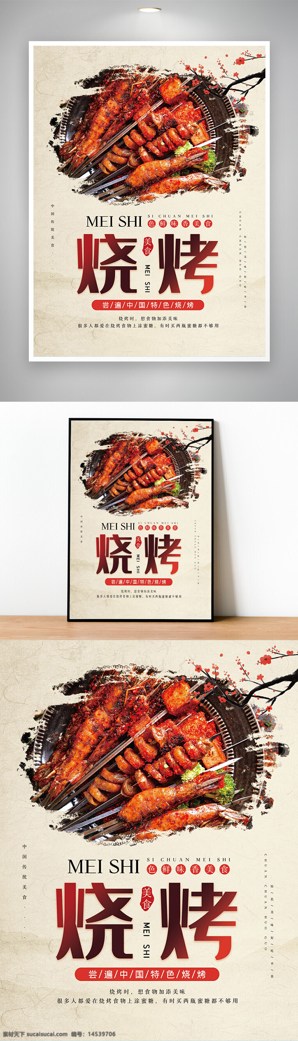 米色烧烤店宣传促销海报 特色烧烤 东北烧烤 美味烧烤 烧烤 烧烤海报 烤串
