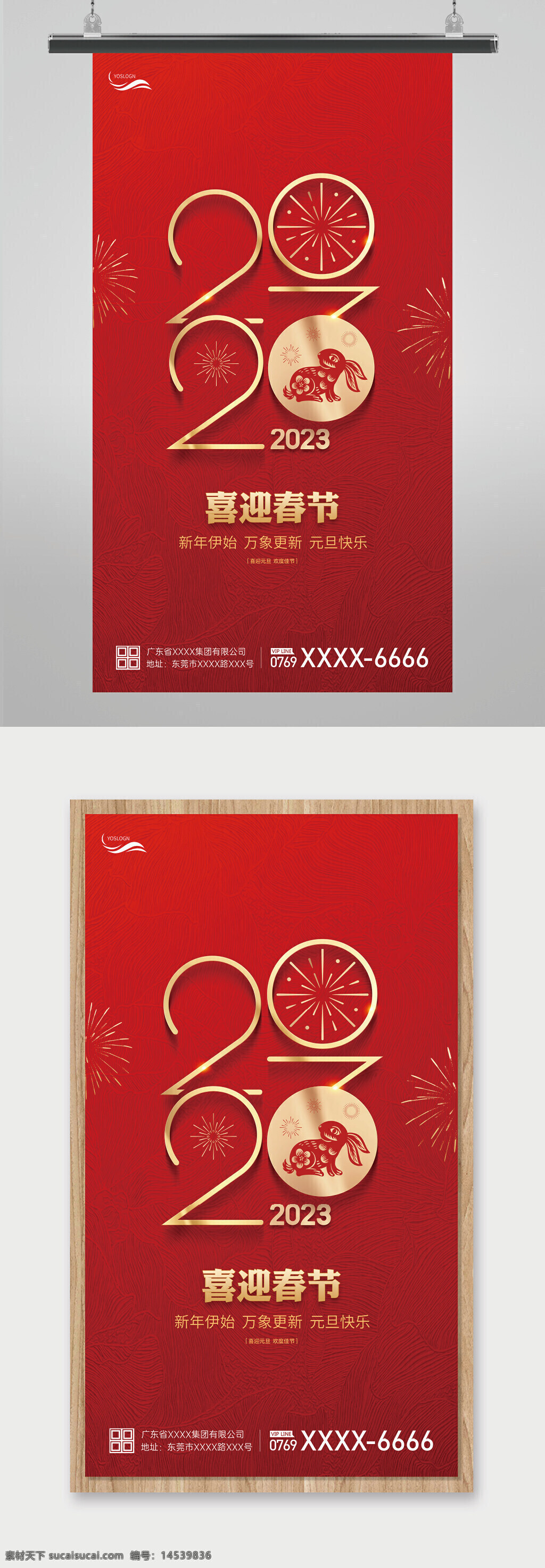 兔年 2023兔年 兔年春节 2023兔年大吉 2023年 2023海报 卡通兔 兔年大吉 兔年吉祥 兔年海报 兔年快乐 兔年素材 兔年贺卡 新年