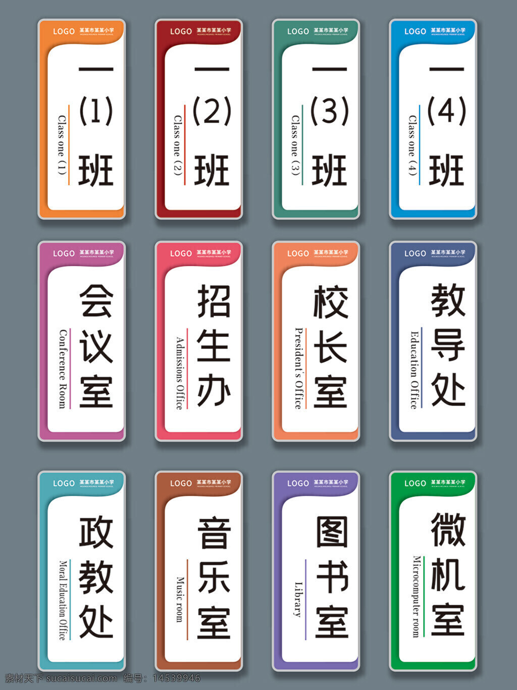 班牌 班级牌 班级门牌 门牌 学校导视牌 学?？剖遗?幼儿园科室牌 指示牌 教室指示牌 教室门牌 校园文化 亚克力门牌 异形班牌 亚克力科室牌 不规则门牌