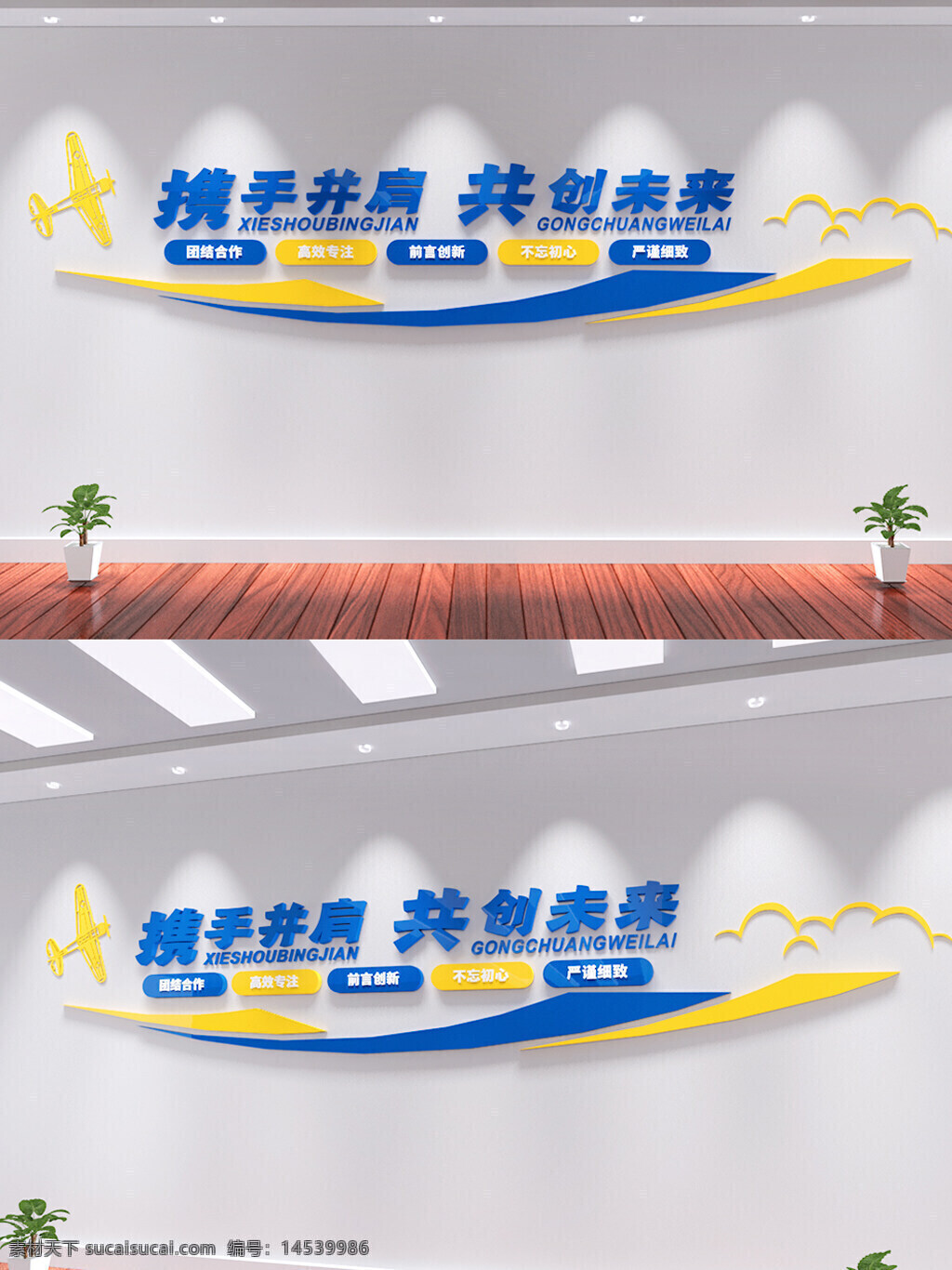 携手共存共创未来公司企业励志激励文化墙 携手 共存 共创未来 公司 企业 励志 激励 文化墙