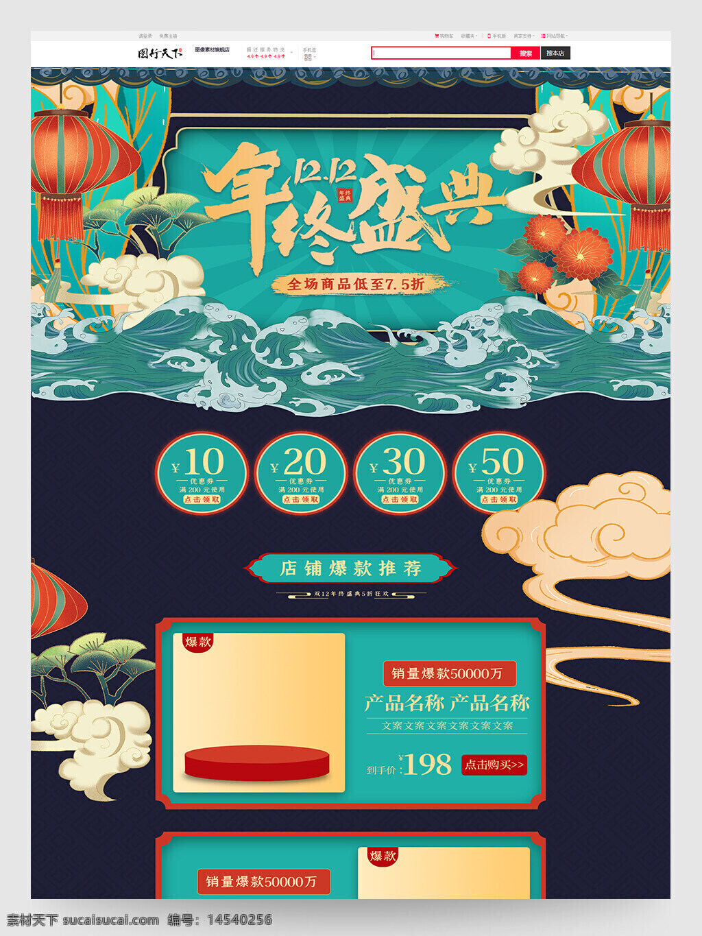 双十二 双十二促销 双十二活动 双十二首页模板 年终盛典 促销活动 电商首页 首页模板 国潮风