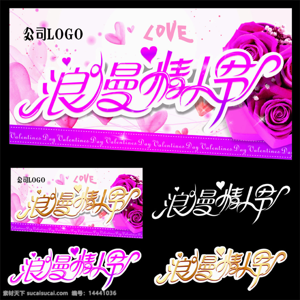 浪漫 情人節(jié) 海報 字體 粉色愛心 紅色玫瑰花 浪漫海報 情人節(jié)主題 情人節(jié)字體 心形 藝術字 其他海報設計