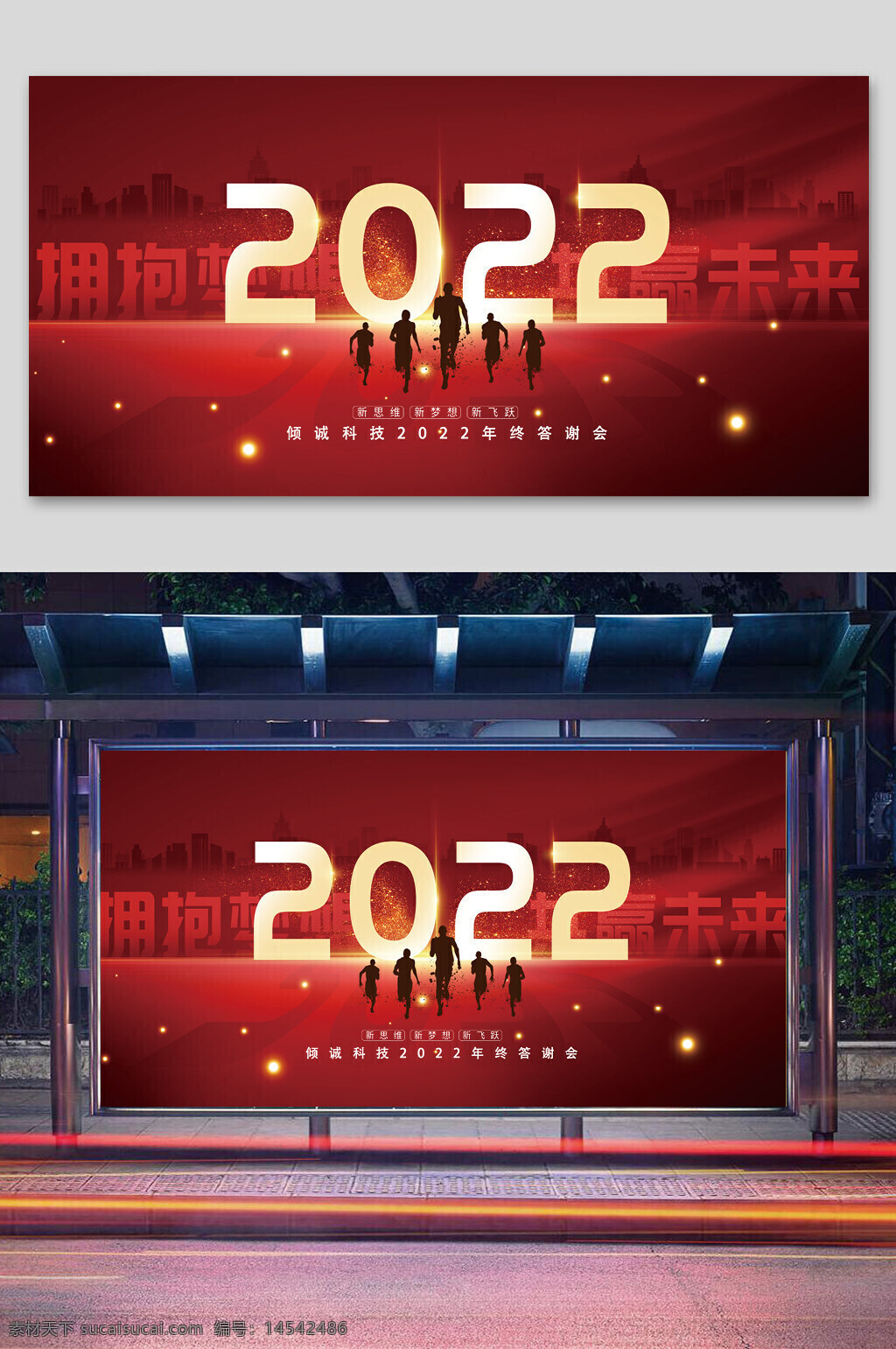 企业年终答谢会宣传展板