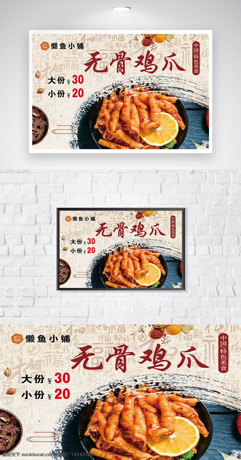 无骨鸡爪海报 海报 无骨鸡爪 大图 清晰 创意 鸡爪海报 熟食海报 懒鱼小铺
