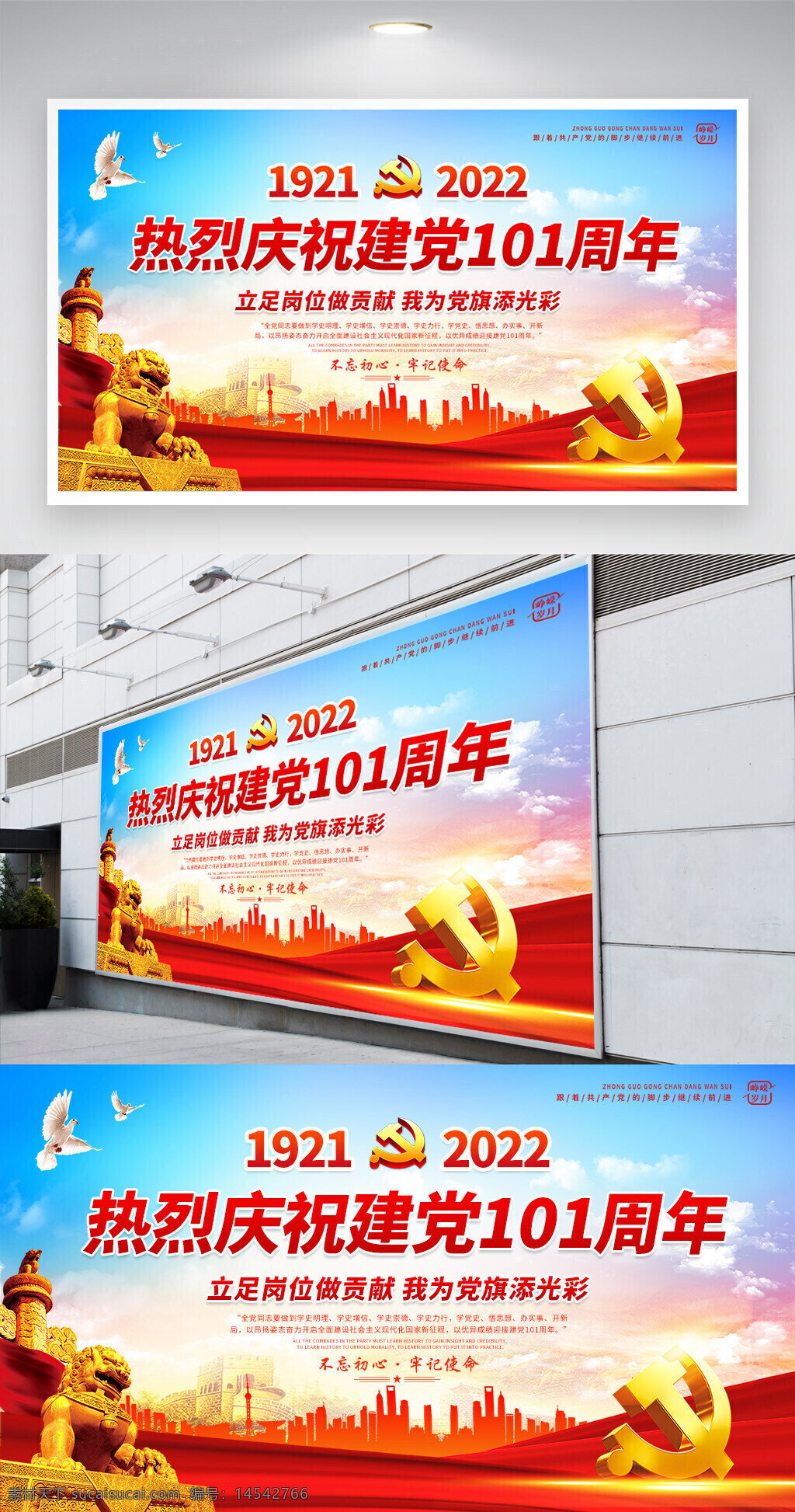 101 建黨101周年 光輝歷程百年華誕 不忘初心牢記使命 黨史教育展板 黨建展板 黨建文化 七一建黨節(jié) 永遠(yuǎn)跟黨走 黨建海報(bào) 建黨百年展板 奮斗百年路啟航新征程 大氣建黨背景 紅飄帶 藍(lán)天白云