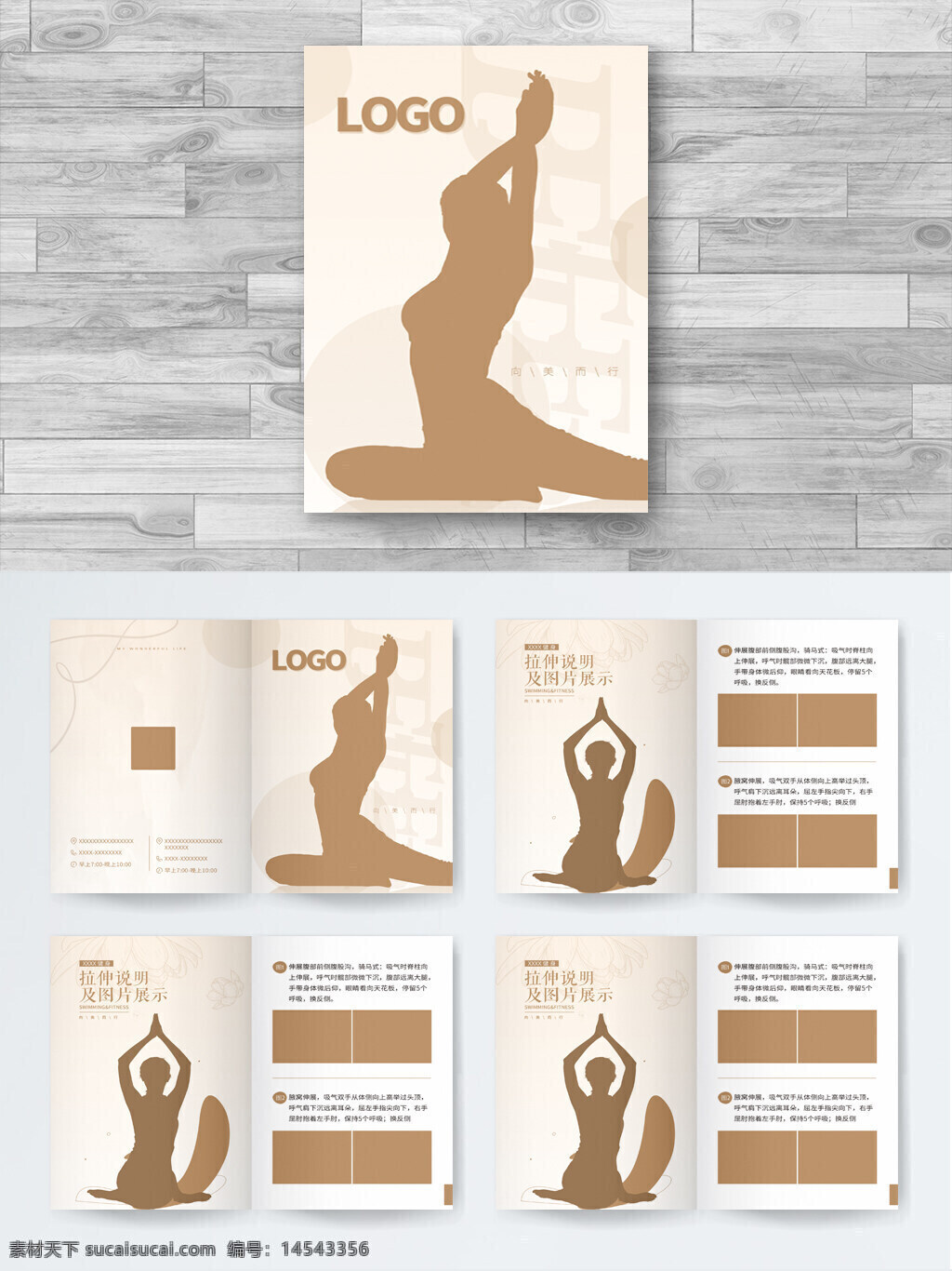 瑜伽健身手册 瑜伽 健身 手册 人物剪影 花纹 线条 女性