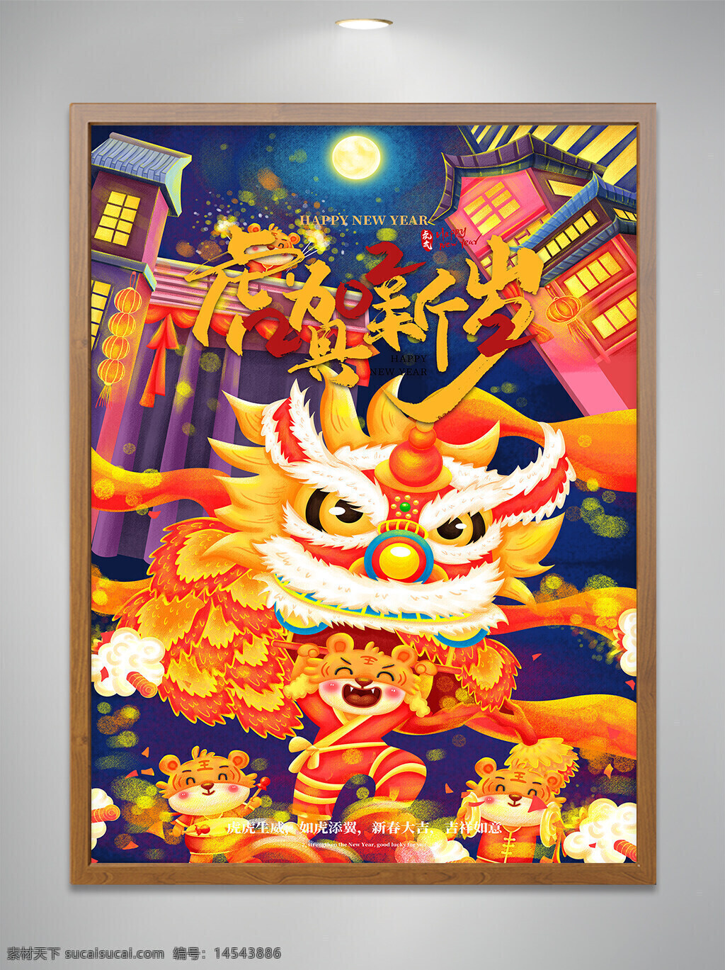 手繪 國(guó)潮風(fēng) 虎年 2022 大氣插畫 喜慶插畫 虎年插畫 2022插畫 插畫