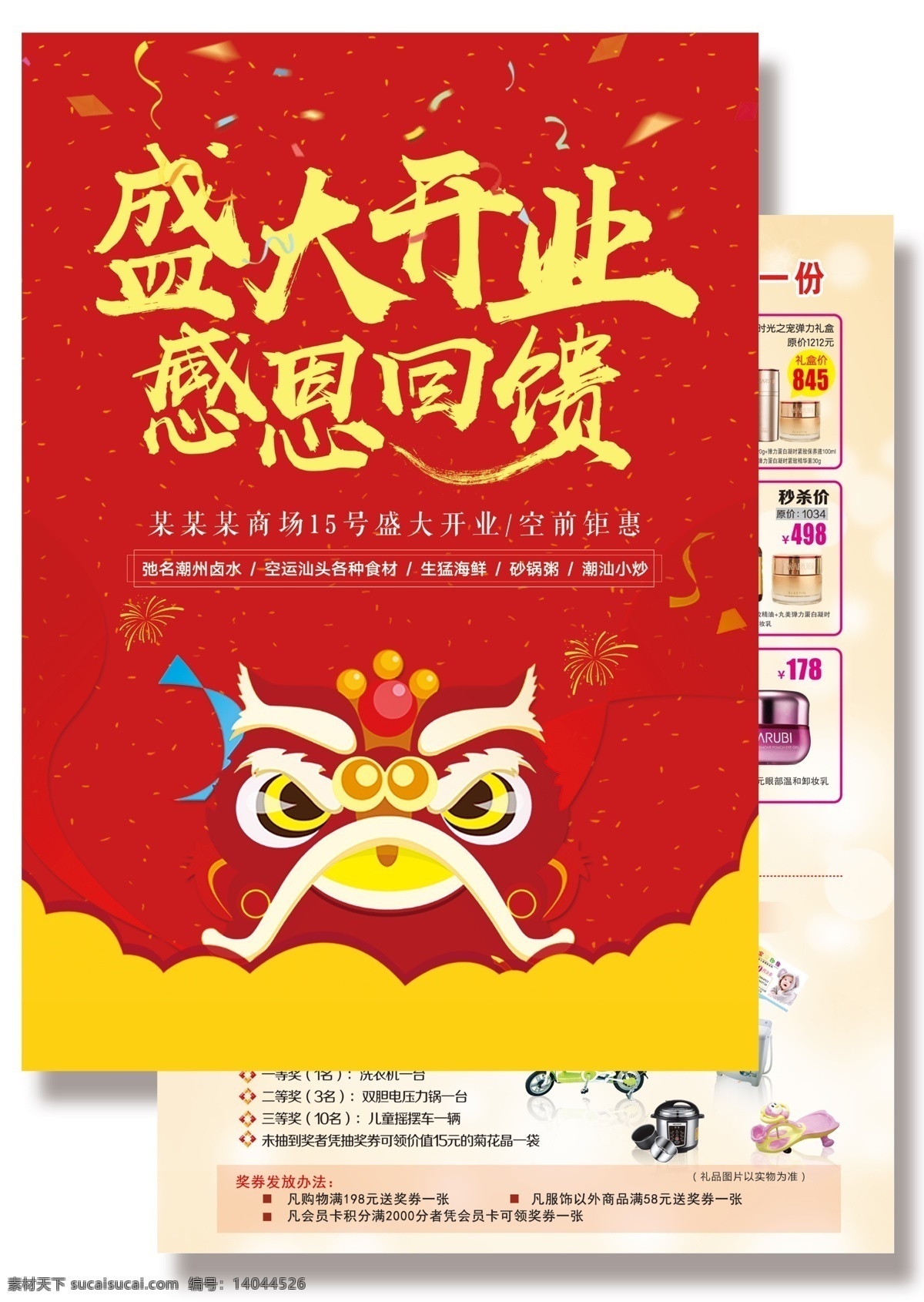 盛大 开业 商场 活动 单 页 海报 素材图片 盛大开业 单页 dm宣传单