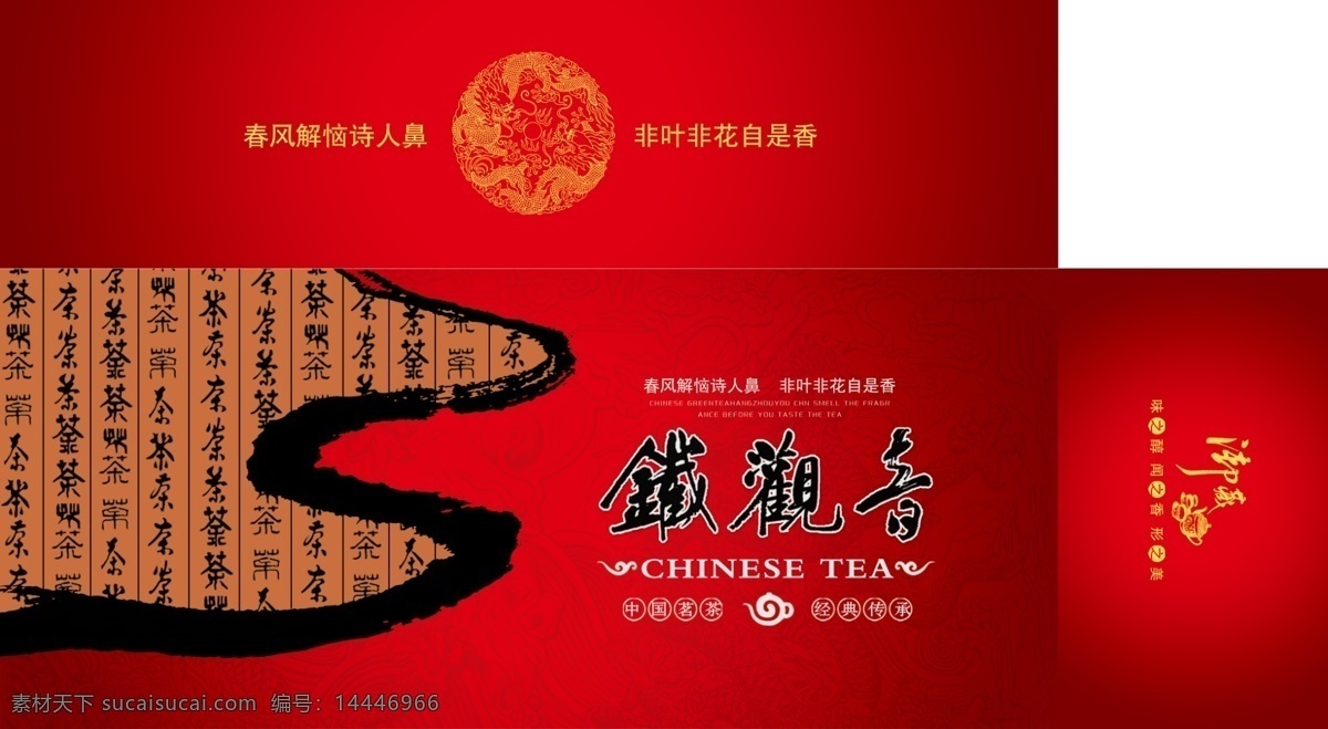 包裝 包裝設(shè)計(jì) 包裝素材 茶包裝 茶葉 茶葉包裝 茶葉禮盒 廣告設(shè)計(jì)模板 煙 條 茶 展開 圖 模板下載 煙條 煙條包裝 禮盒 紙品 盒子 鐵觀音 簡易盒 源文件 psd源文件 餐飲素材