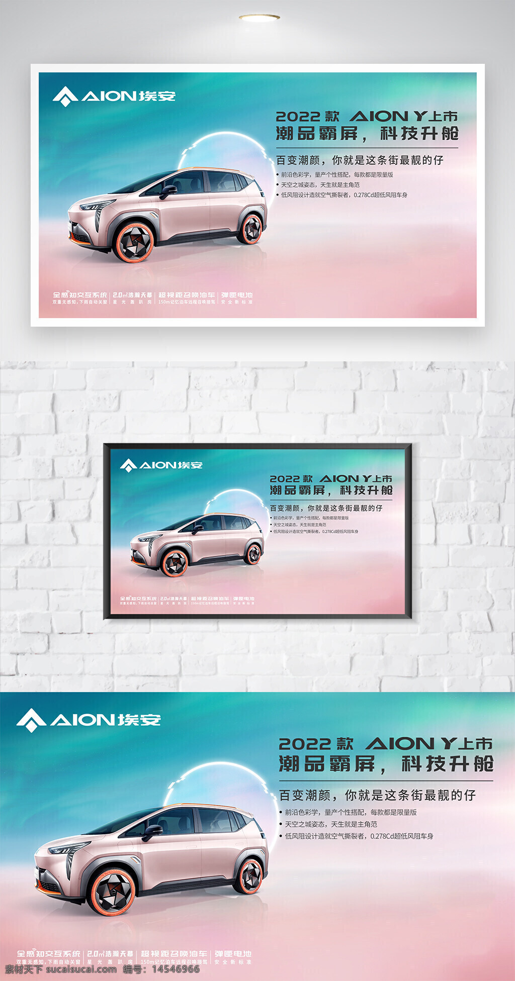 廣汽埃安-y 汽車背景 新能源汽車 潮品霸屏 智駕版本 科技升艙 2022款aion y.上市