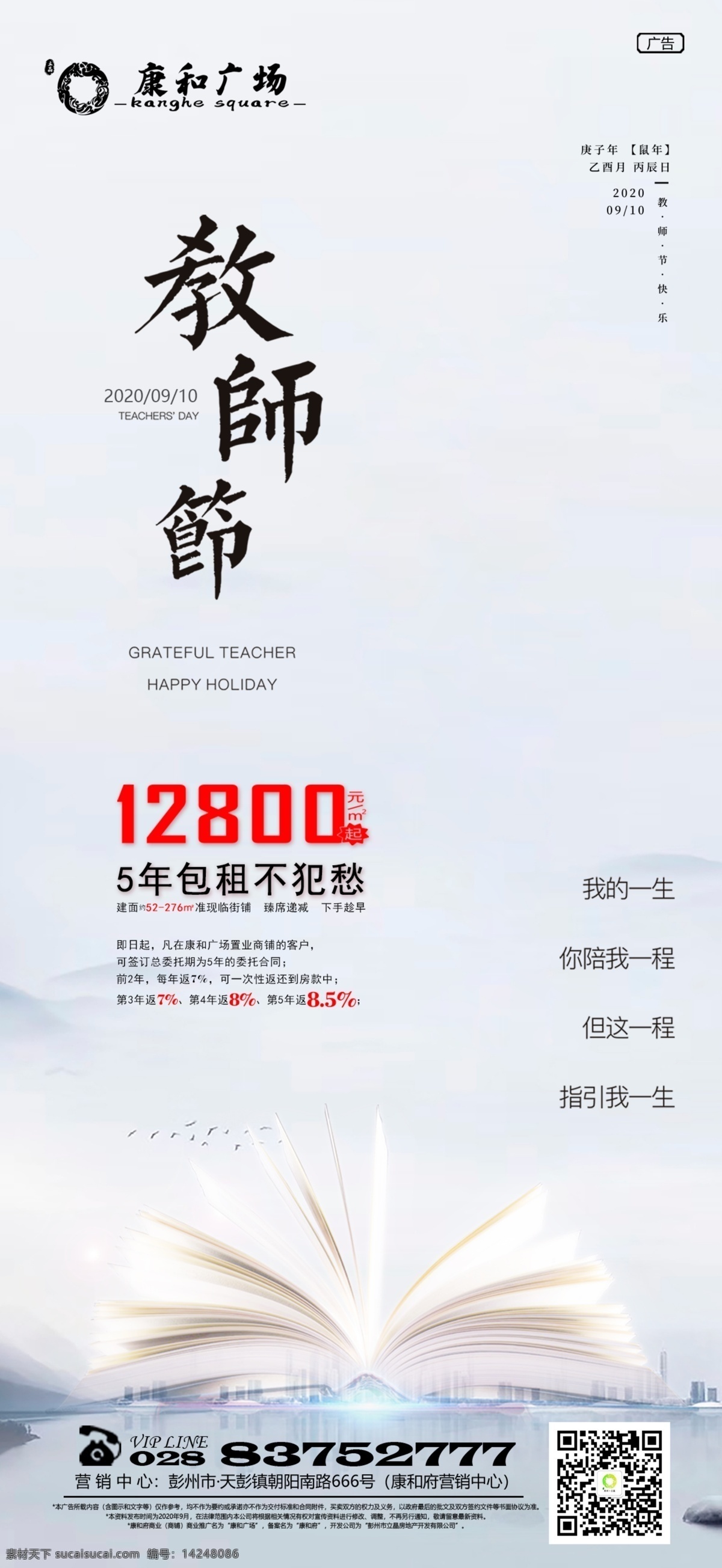 房地產(chǎn) 教師節(jié) 高考 中考 海報 房地產(chǎn)海報 教師節(jié)海報 中考海報 高考海報 微信刷屏