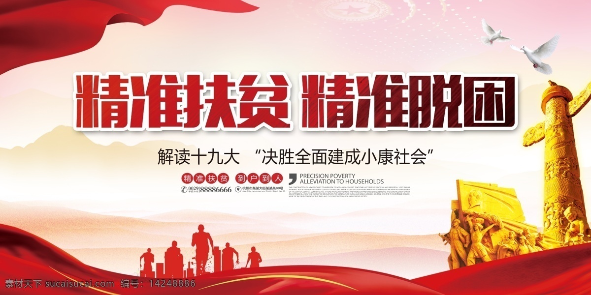 精準(zhǔn)扶貧圖片 精準(zhǔn)扶貧 精準(zhǔn)扶貧展板 精準(zhǔn)扶貧高炮 精準(zhǔn)扶貧海報 精準(zhǔn)扶貧漫畫 扶貧漫畫 六個精準(zhǔn)扶貧 精準(zhǔn)扶貧展架 精準(zhǔn)扶貧宣傳 精準(zhǔn)扶貧看板 精準(zhǔn)扶貧板報 精準(zhǔn)扶貧掛畫 中央精準(zhǔn)扶貧 扶貧標(biāo)語 扶貧口號 精準(zhǔn)脫貧 扶貧攻堅 扶貧攻堅戰(zhàn) 扶貧開發(fā) 扶貧發(fā)展 扶貧目標(biāo) 脫貧展板