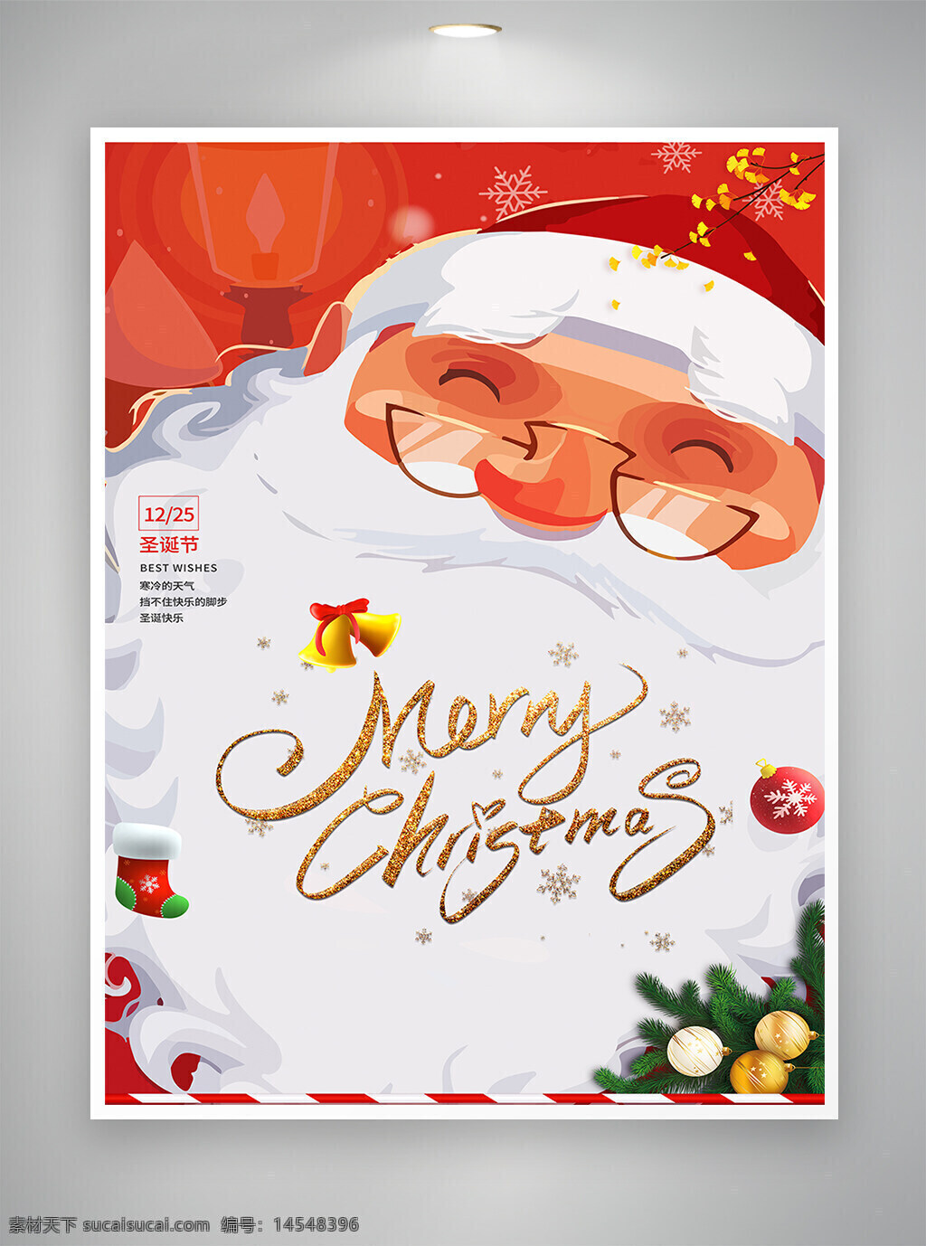 圣诞 圣诞节 圣诞海报 圣诞节海报 海报 圣诞老人 手绘海报 卡通海报 创意海报