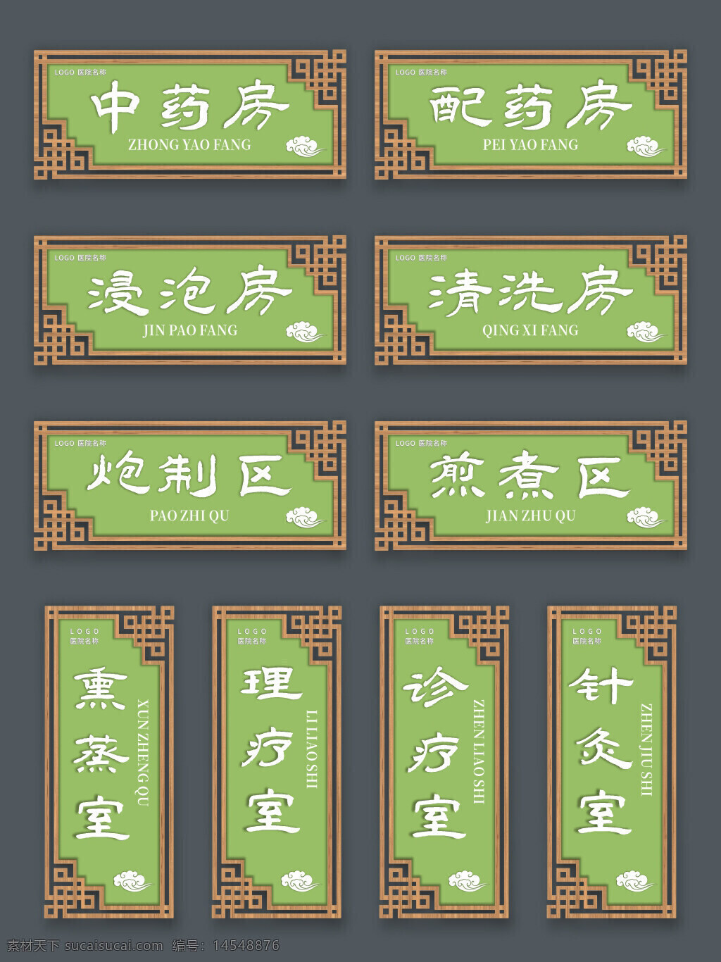 醫(yī)院科室牌 中醫(yī)院門牌 仿木紋科室牌 醫(yī)院門牌 古典門牌 復(fù)古科室牌 復(fù)古門牌 導(dǎo)視牌 中式邊框 木紋門牌 標(biāo)識牌 中國風(fēng)科室牌 中式科室牌 中藥房科室牌 仿古科室牌