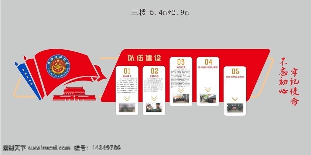 消防 文化 墻 消防文化墻 消防文化 人民消防 消防車 消防員 消防主題墻