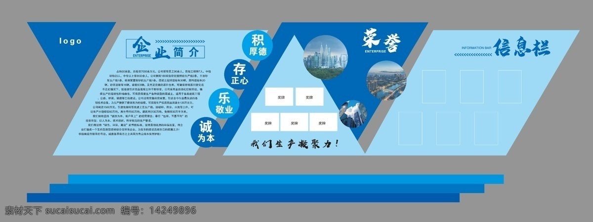公司形象墙 企业展板图片 蓝色商务 企业形象墙 企业文化墙 企业展板 公司展板 宣传栏 简约 办公室 背景墙 异型 公司简介 几何 发展历程 展板 立体 照片墙 员工风采 商务 企业文化 科技 蓝色 文化 办公 蓝色科技 企业形象 形象 办公形象墙 设 分层