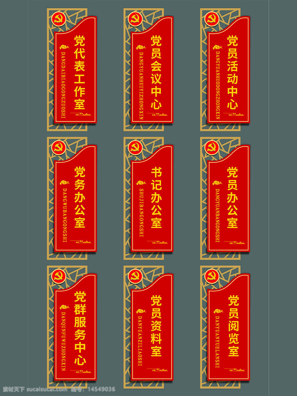 紅色旗幟門(mén)牌 紅色中式科室牌 中式標(biāo)識(shí)牌 中式導(dǎo)視牌 黨建門(mén)牌 政府門(mén)牌 黨建科室牌 辦公室門(mén)牌 黨建標(biāo)識(shí)標(biāo)牌 黨建導(dǎo)視牌 黨建指示牌 黨政機(jī)關(guān)門(mén)牌 黨員科室牌 中式科室牌 中式門(mén)牌
