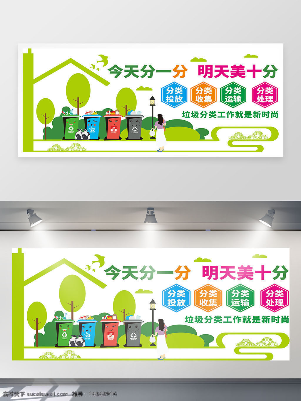 垃圾分類(lèi) 文化墻 綠色