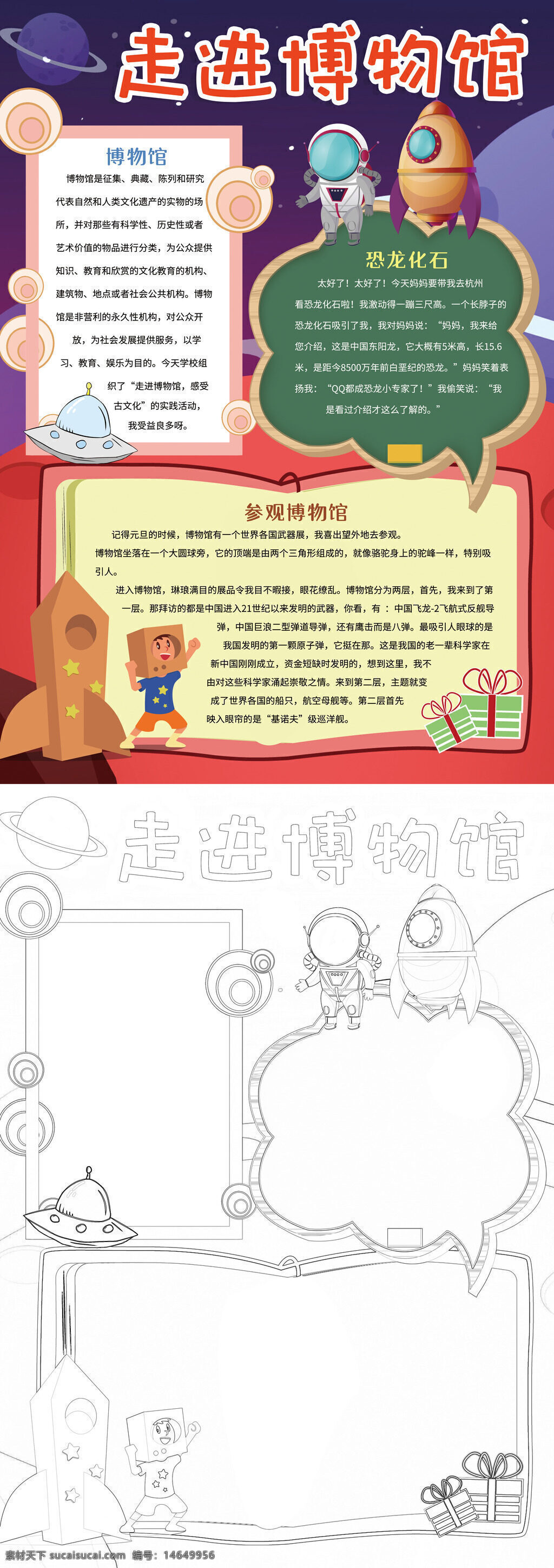 博物馆介绍 恐龙化石 参观博物馆 文化教育 历史文物 艺术展览 自然遗产 科普知识 历史遗迹 科学探索 文化体验 艺术欣赏 走进博物馆