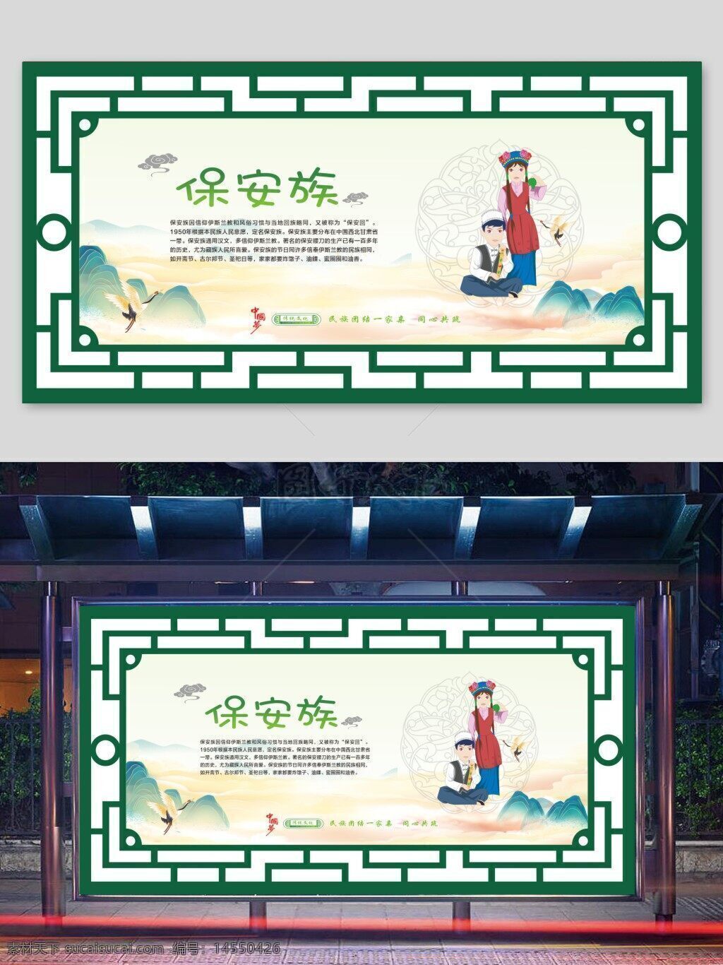 保安族 五十六個(gè)民族 民族圖騰 民族圖標(biāo) 少數(shù)民族 民族人物 民族簡(jiǎn)介 民族風(fēng)俗 民族男女 民族文化 民族服飾 校園文化 中華民族展板 學(xué)校展板 學(xué)校走廊展板 民族文化展板 民族文化宣傳