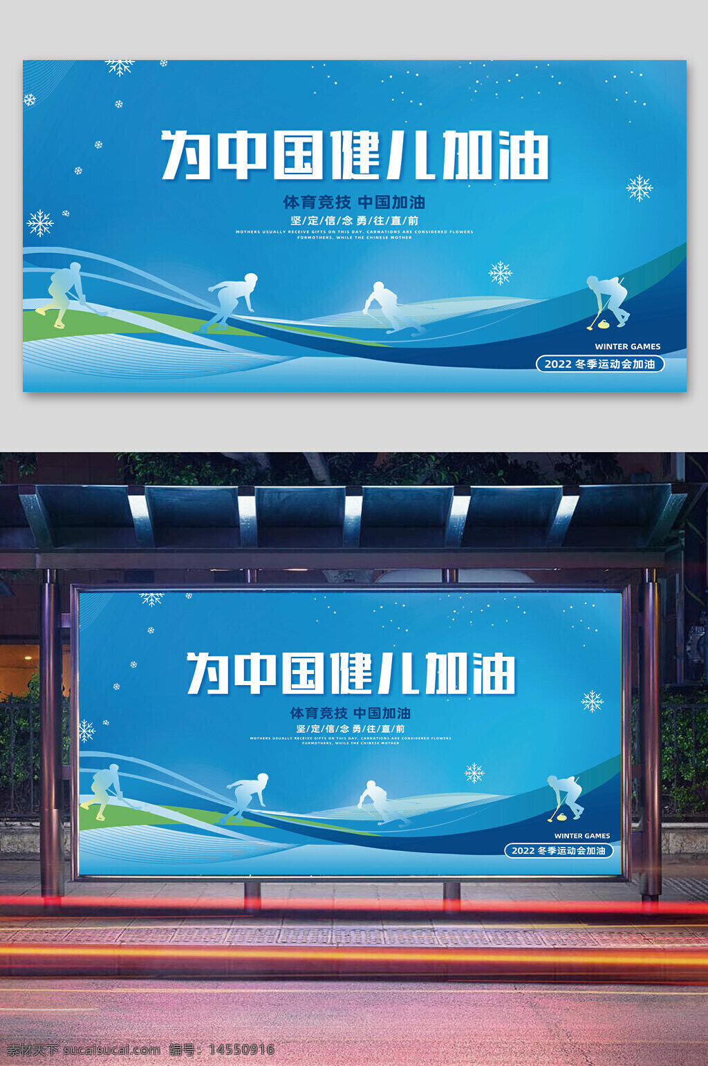 冬運會 冬季運動 冰雪盛典 冬季運動節(jié) 北京冬運會 2022年冬運會 冰雪海報 冬泳海報 冰雪嘉年華 小學(xué)運動會 校園運動 學(xué)校運動 運動會 運動會背景 運動會幕布 運動會布景
