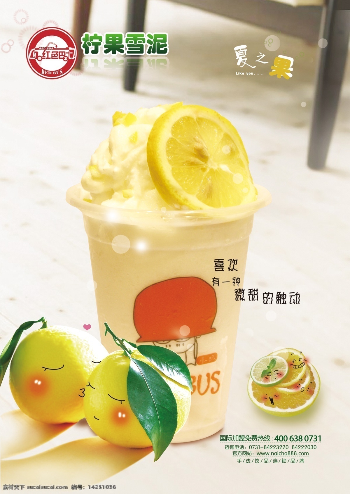 dm宣傳單 廣告設(shè)計模板 冷飲 檸檬 檸檬片 飲料 飲料素材下載 源文件 飲料模板下載 紅色巴士商標 檸果雪泥 卡通檸檬 夏之果 psd源文件 餐飲素材