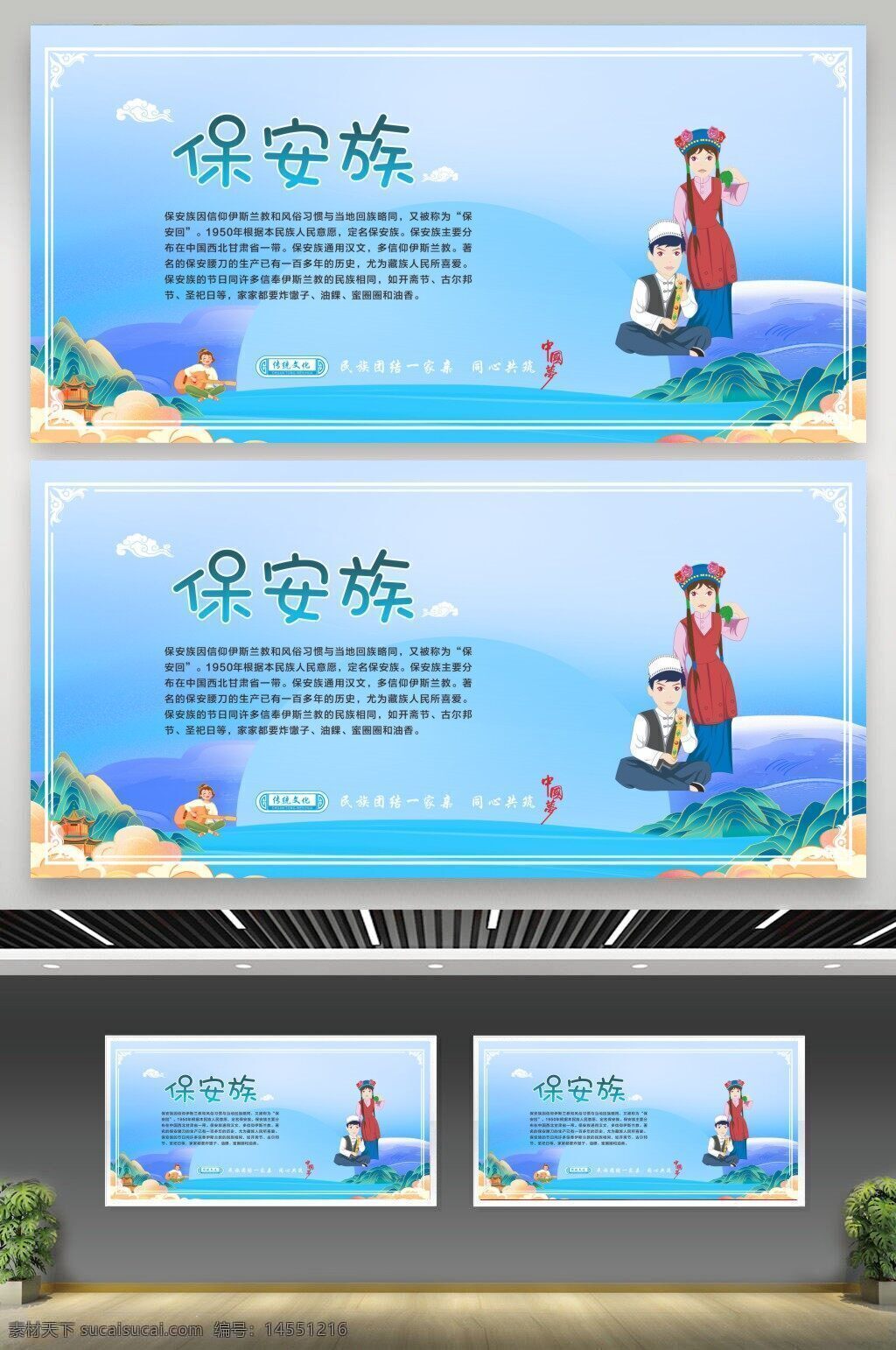 保安族 五十六個民族 民族圖騰 民族圖標(biāo) 少數(shù)民族 民族人物 民族簡介 民族風(fēng)俗 民族男女 民族文化 民族服飾 校園文化 中華民族展板