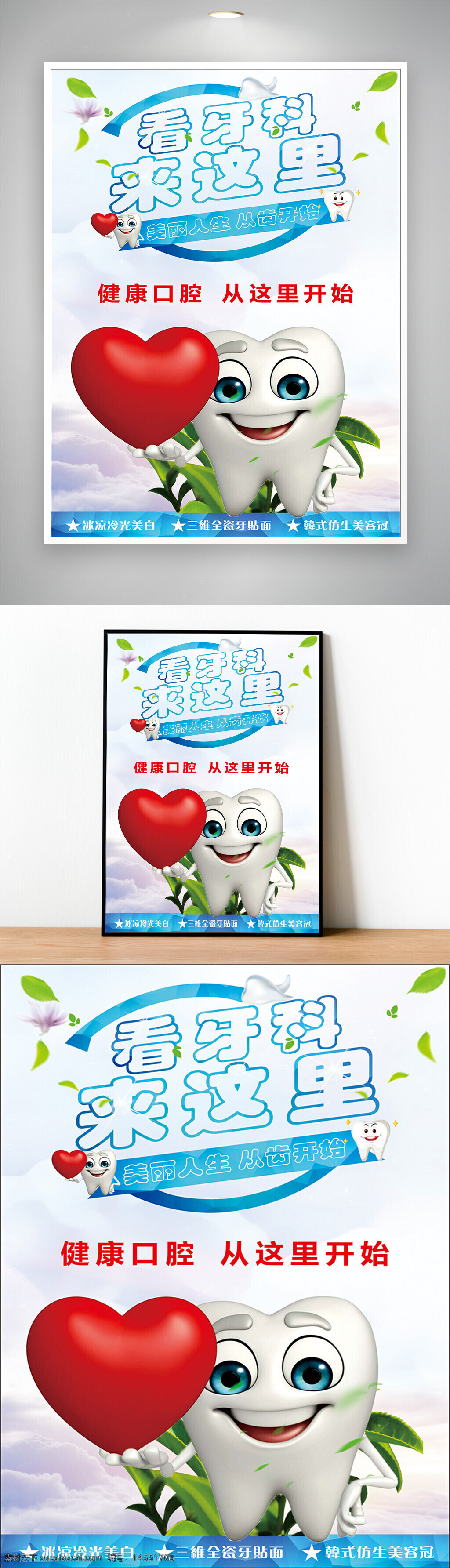 牙齒健康牙科海報(bào)