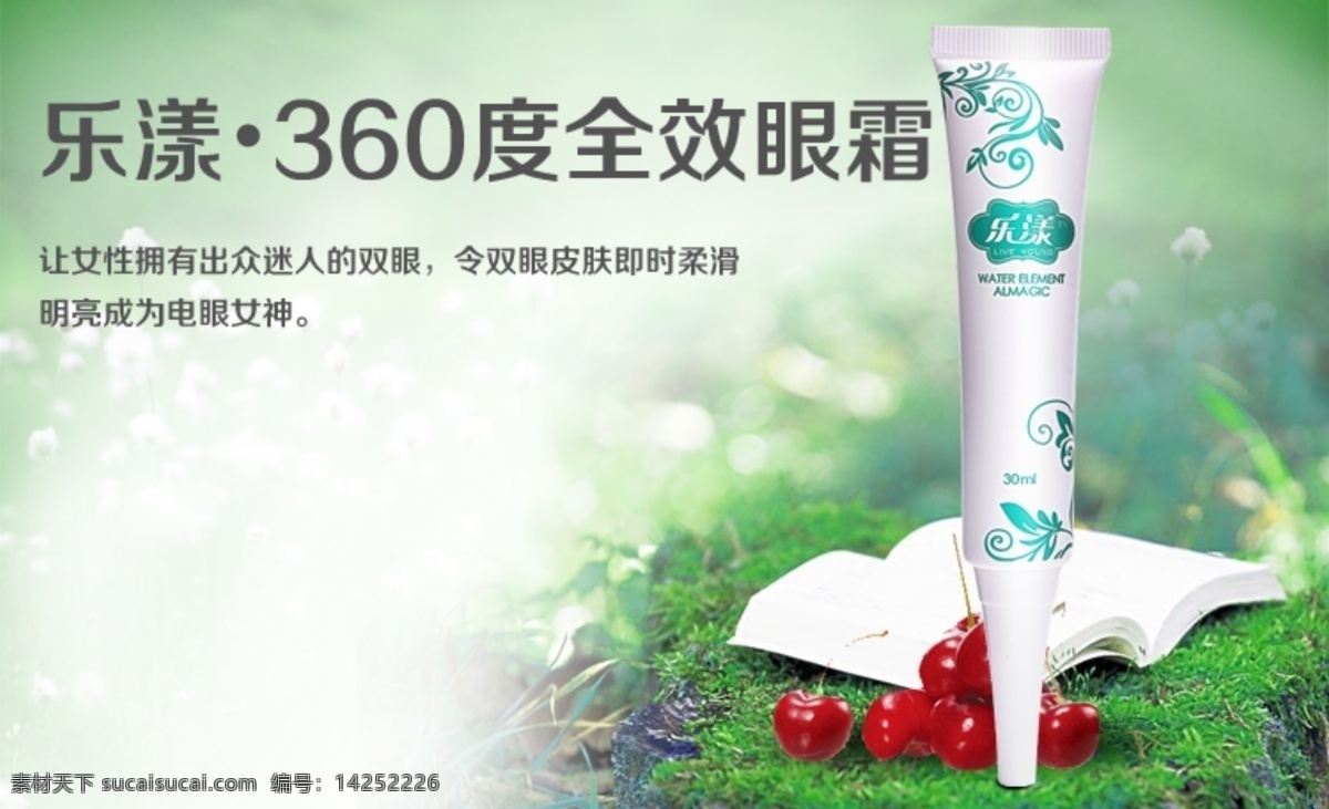 眼霜 化妝品 日用品 淘寶界面設(shè)計 小清新 源文件 眼霜素材下載 眼霜模板下載 海報