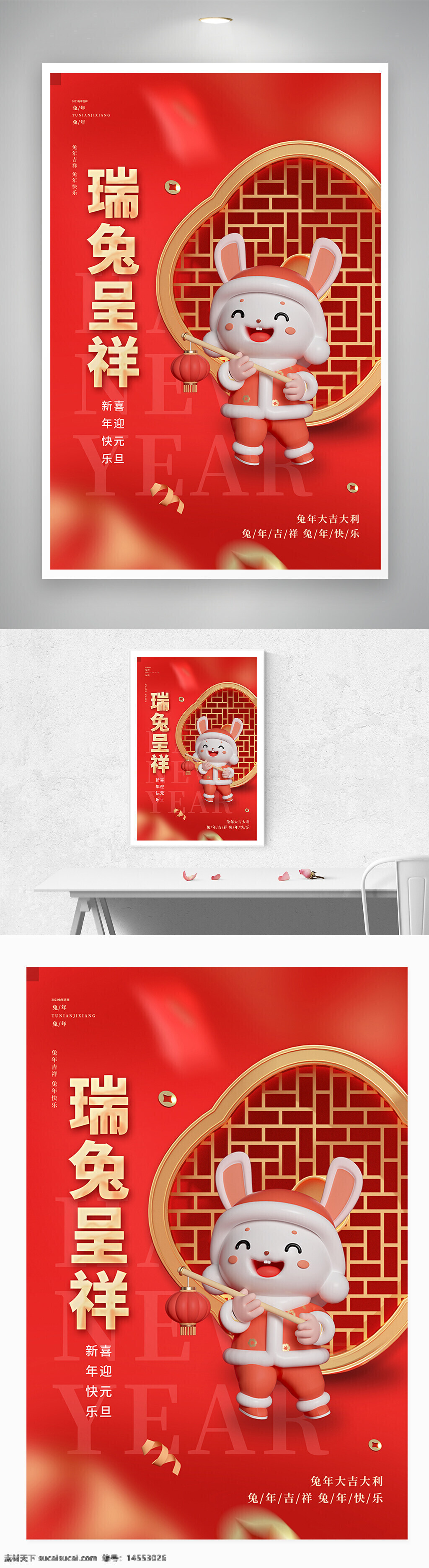 中国风 红色 喜庆 宣传 设计 海报