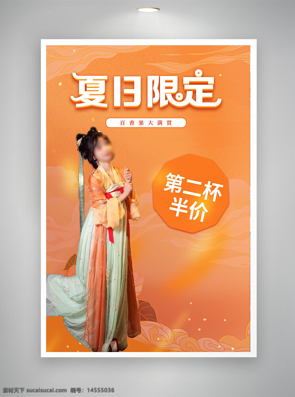 中国风海报 促销海报 节日海报 古风海报 夏日限定