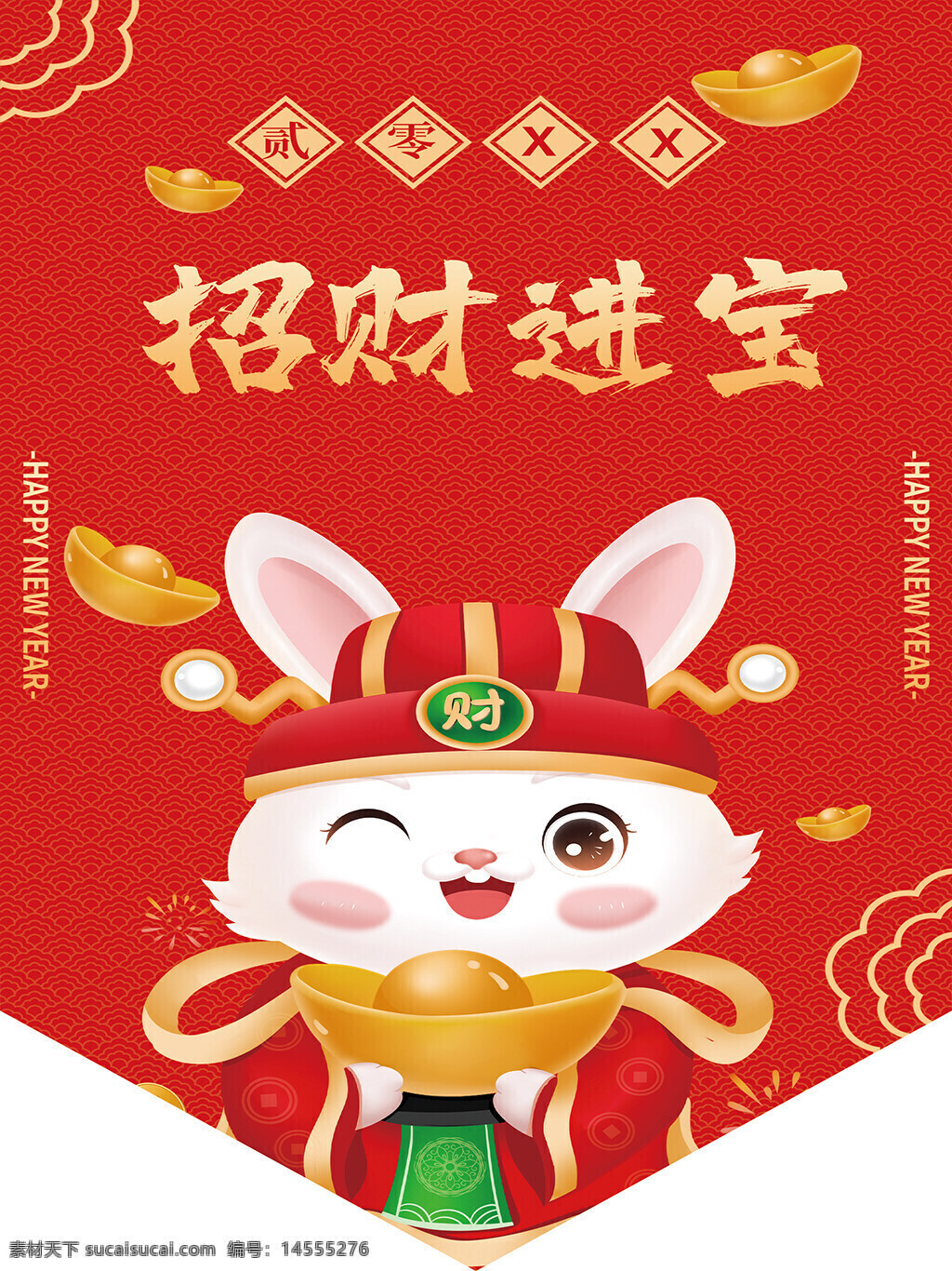 2023年招财进宝吊旗展架 happy new year 元宝兔 中国红