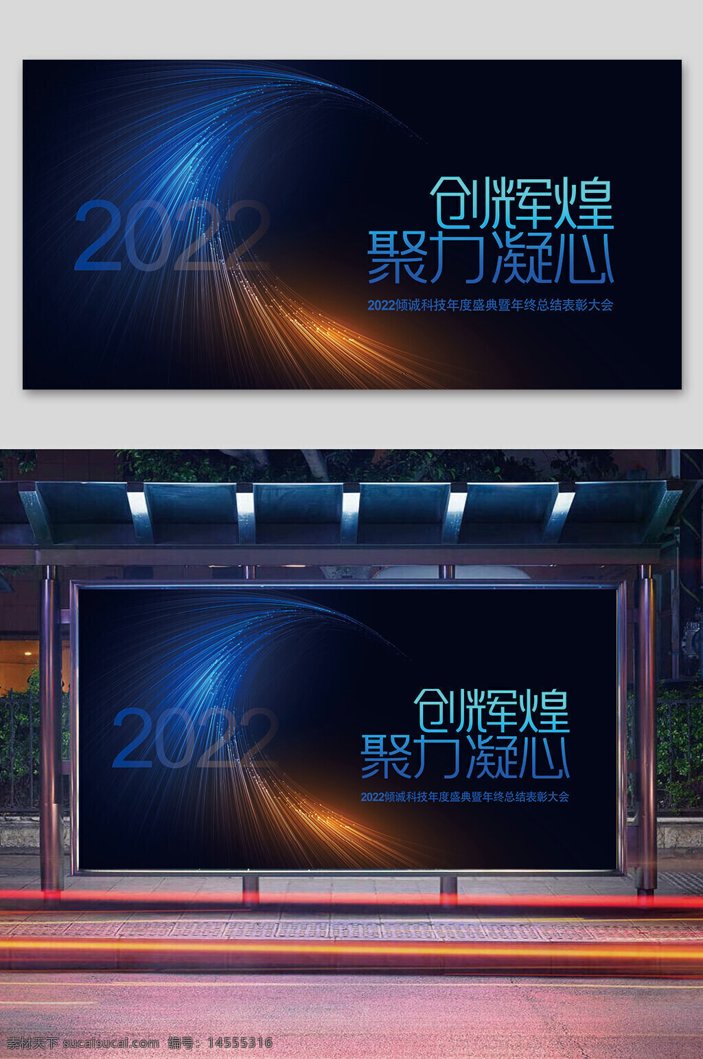 企业年会宣传展板 年会 2022 企业年会 赢战2022 年会展板 虎年 科技展板 年度盛典 公司年会 发布会 峰会 邀请函 年终答谢会