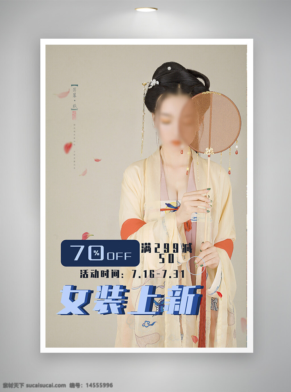中国风海报 古风海报 促销海报 节日海报 女装上新