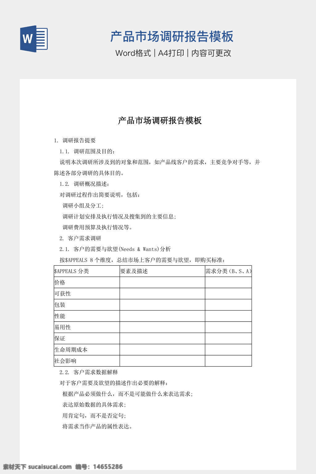 市场调研 产品分析 调研报告 客户需求 市场需求 调研模板 市场分析 产品报告 客户调研 调研方案 需求分析 市场报告 报告模板 行业调研 客户反馈