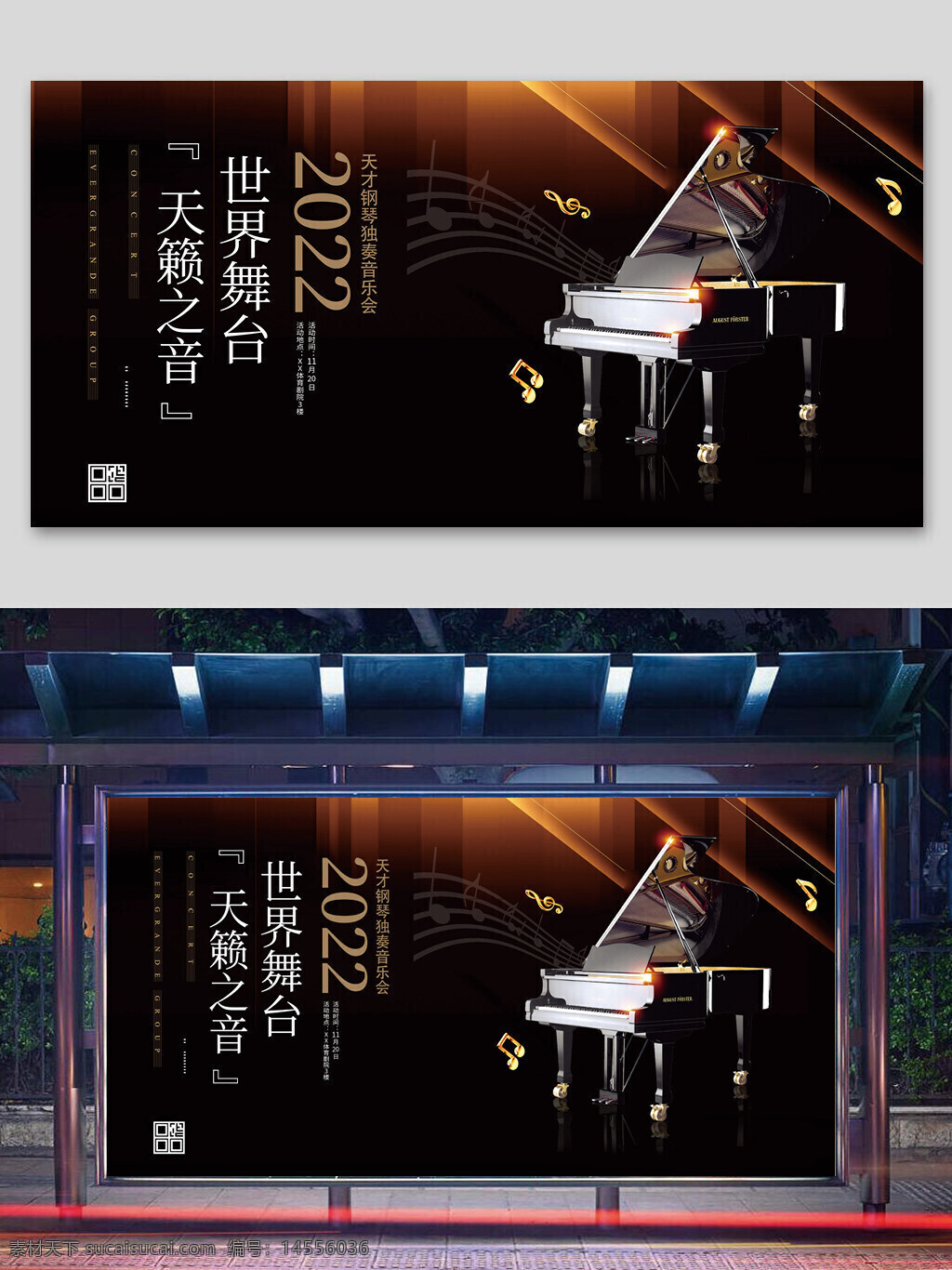 时尚 大气 2022年 世界舞台 天籁之音 钢琴