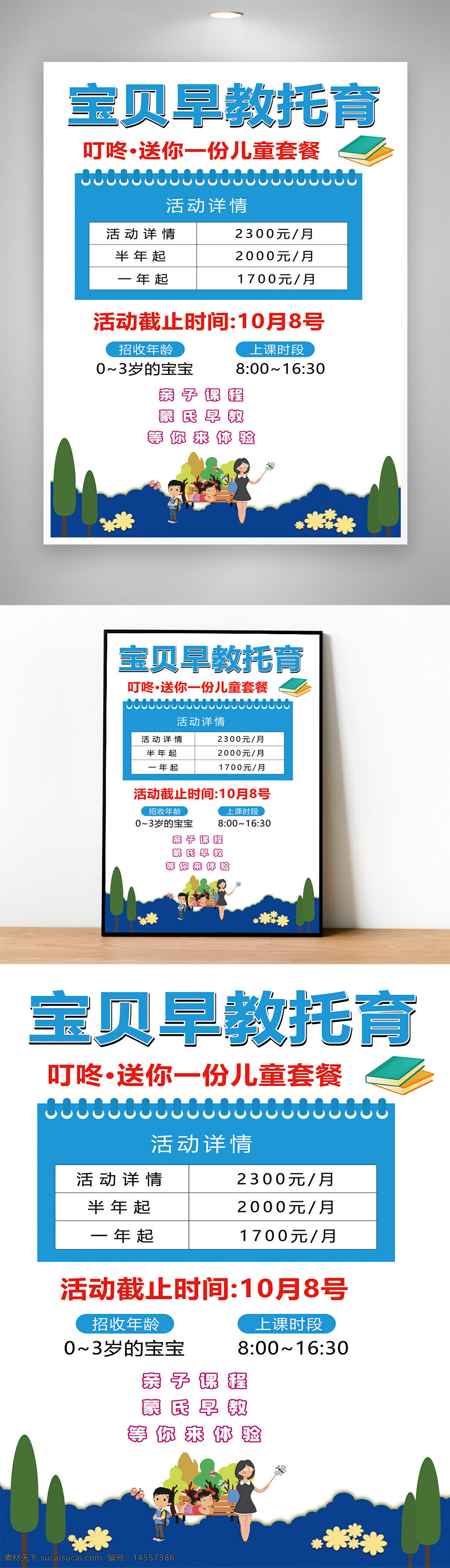 日托 早教 海報(bào) 幼兒早教 培訓(xùn)班