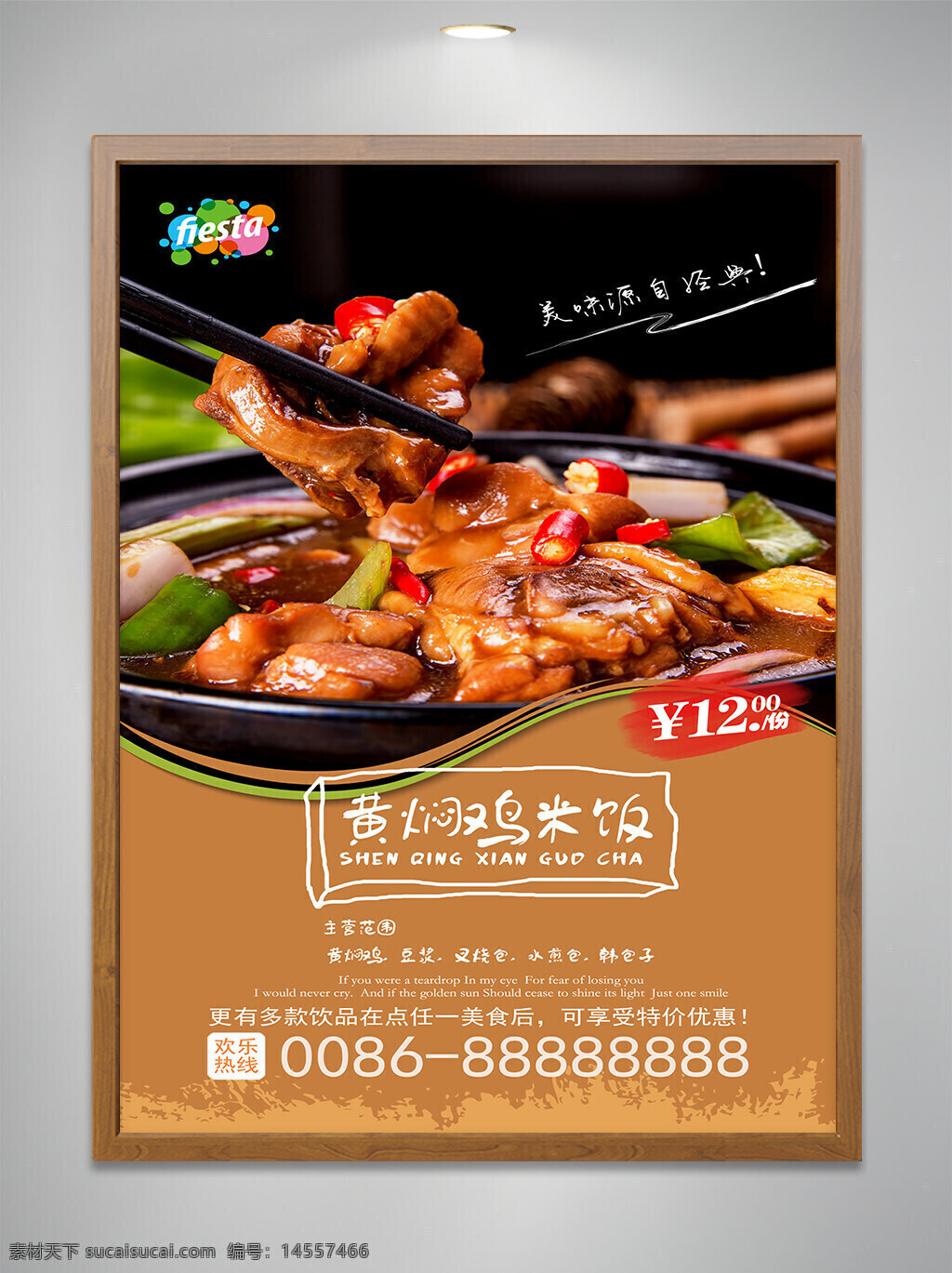黃燜 雞 米飯 美食 海報(bào) 設(shè)計(jì) 黃燜雞 雞肉 砂鍋 快餐 宣傳海報(bào) 宣傳單