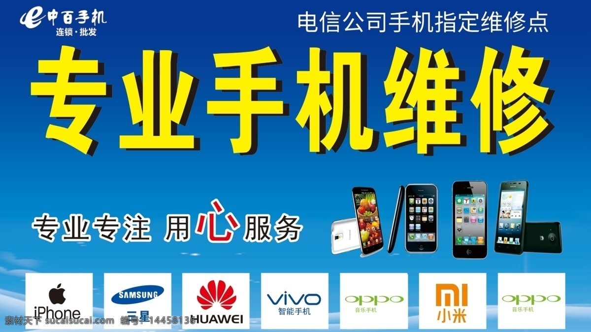 專(zhuān)業(yè)手機(jī)維修 手機(jī)維修 手機(jī) 維修 專(zhuān)業(yè)維修 分層