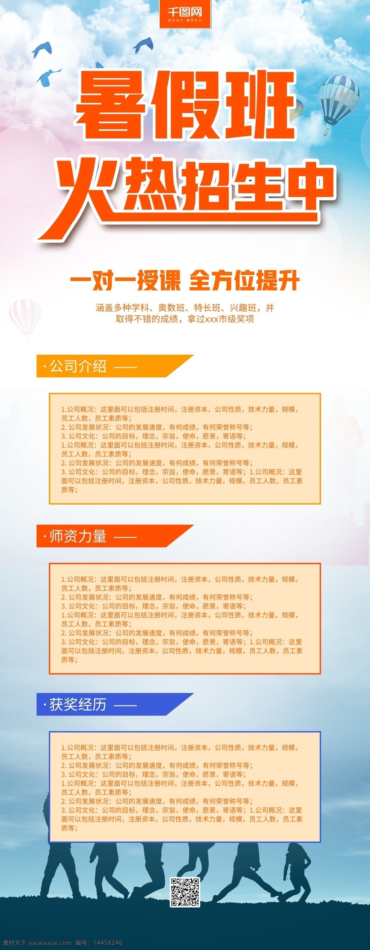 暑假 班 火熱 招生 展架 易拉寶 促銷 宣傳 暑假班 火熱招生 招生展架 特長班 奧數(shù)班 數(shù)學(xué) 學(xué)科 一對一授課 起跑線