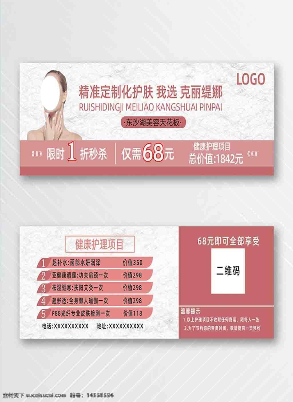 美容 医美代金券 优惠券 体验券