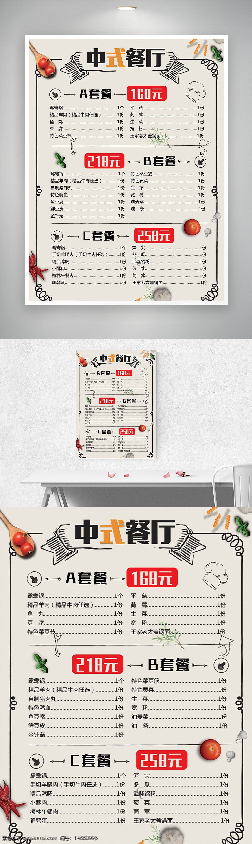 中式餐厅菜单 极简设计 创意美食 插画风格 菜单设计 套餐价格 中式菜肴 简约背景 餐饮宣传 菜品分类 菜谱设计 套餐推荐