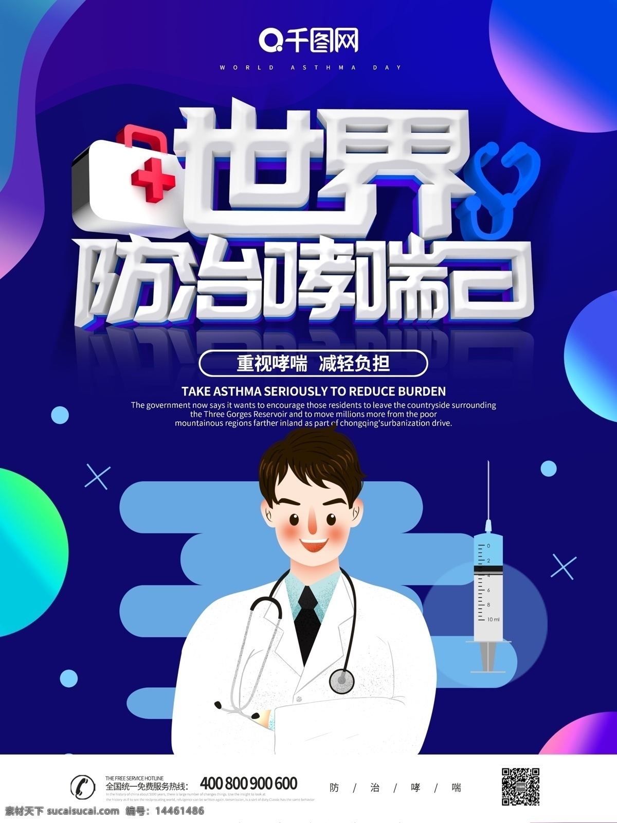 藍色 大氣 創(chuàng)意 世界 防治 哮喘 日 海報 醫(yī)療海報 防治哮喘 公益海報 體檢 健康體檢 醫(yī)療體檢 預(yù)防疾病 醫(yī)療公益海報