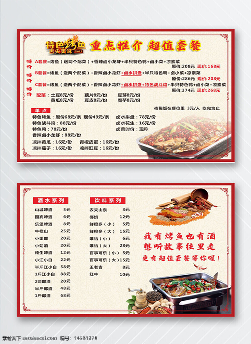 dm宣传单 红色宣传单 烤鱼店开业 餐饮美食 价格表 特色烤鱼