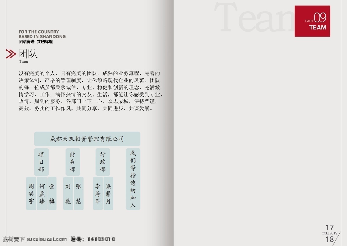 投資公司畫(huà)冊(cè) 公司畫(huà)冊(cè) 投資公司 畫(huà)冊(cè) 資本投資 企業(yè)畫(huà)冊(cè) 畫(huà)冊(cè)設(shè)計(jì) 白色