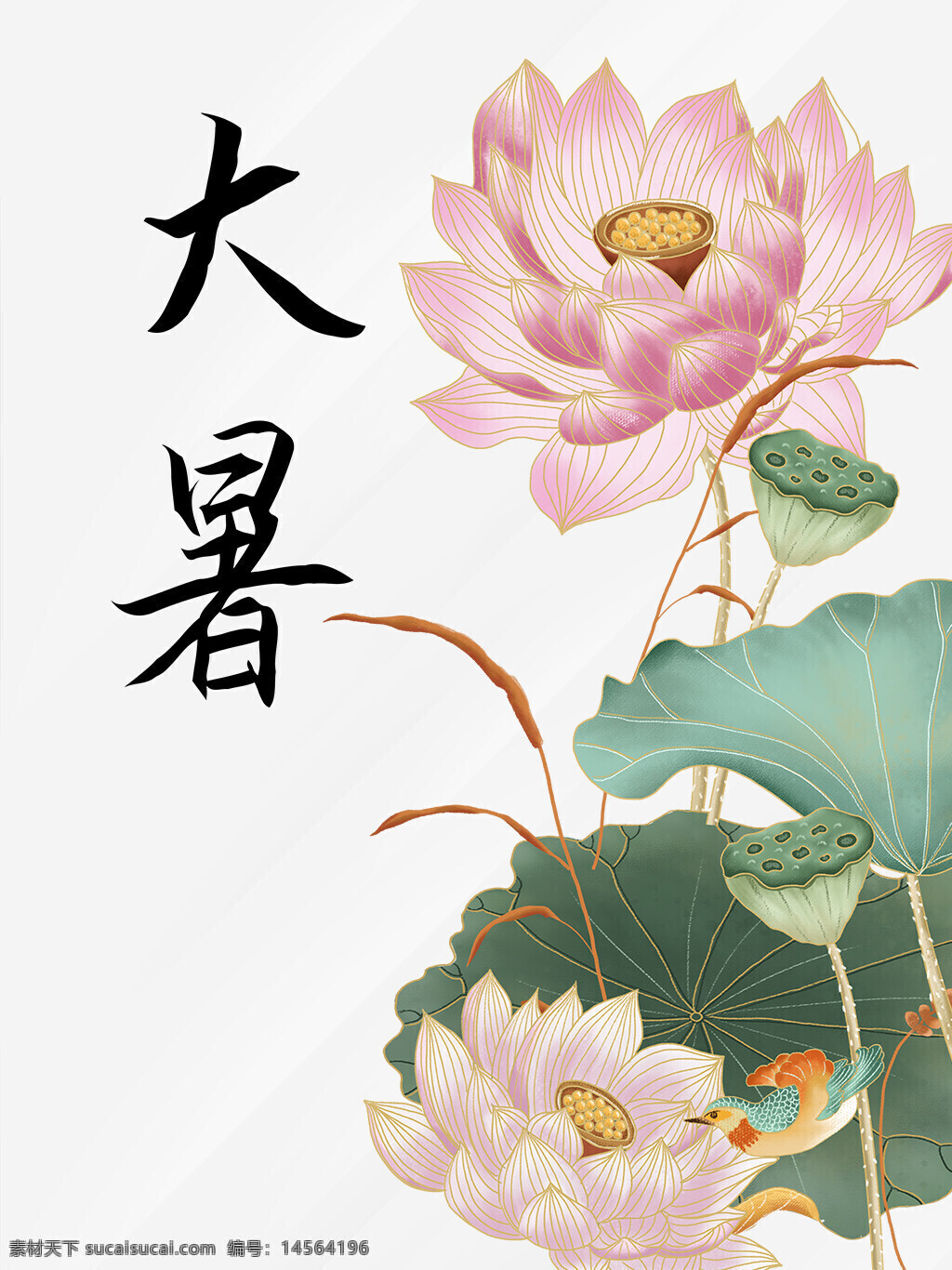 二十四節(jié)氣大暑海報設計 二十四節(jié)氣 大暑 蓮花 荷花 荷葉