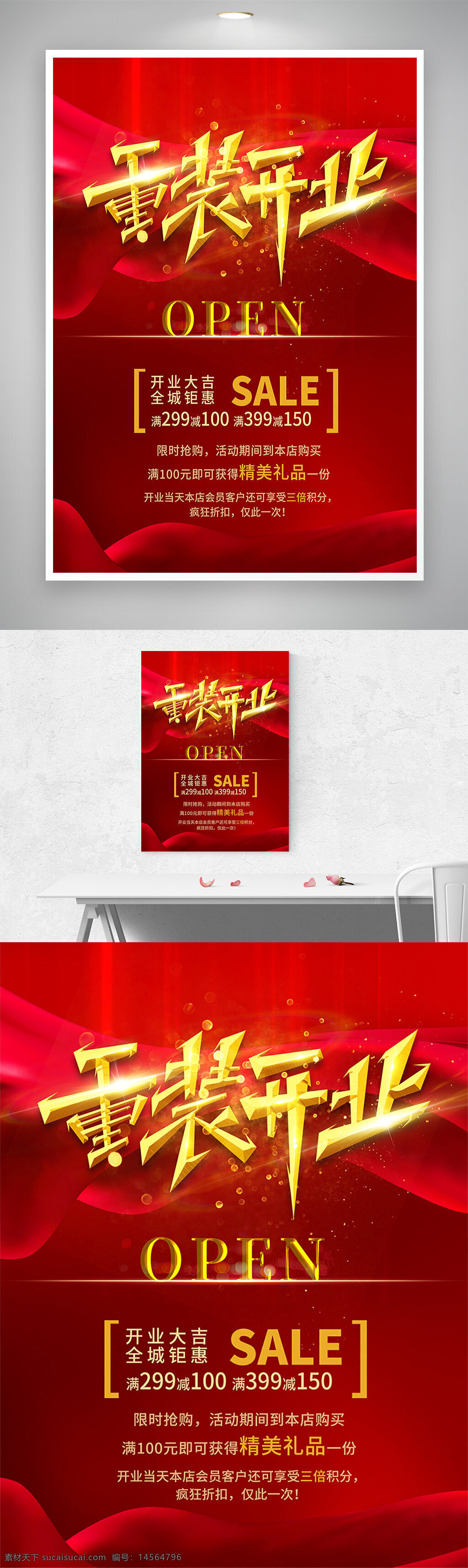 開業(yè)大吉 開業(yè)促銷 新店開業(yè) 新店促銷 喜慶海報(bào) 祝賀海報(bào) 開業(yè)祝賀 開業(yè)慶祝 促銷活動(dòng) 促銷海報(bào) 滿減 優(yōu)惠