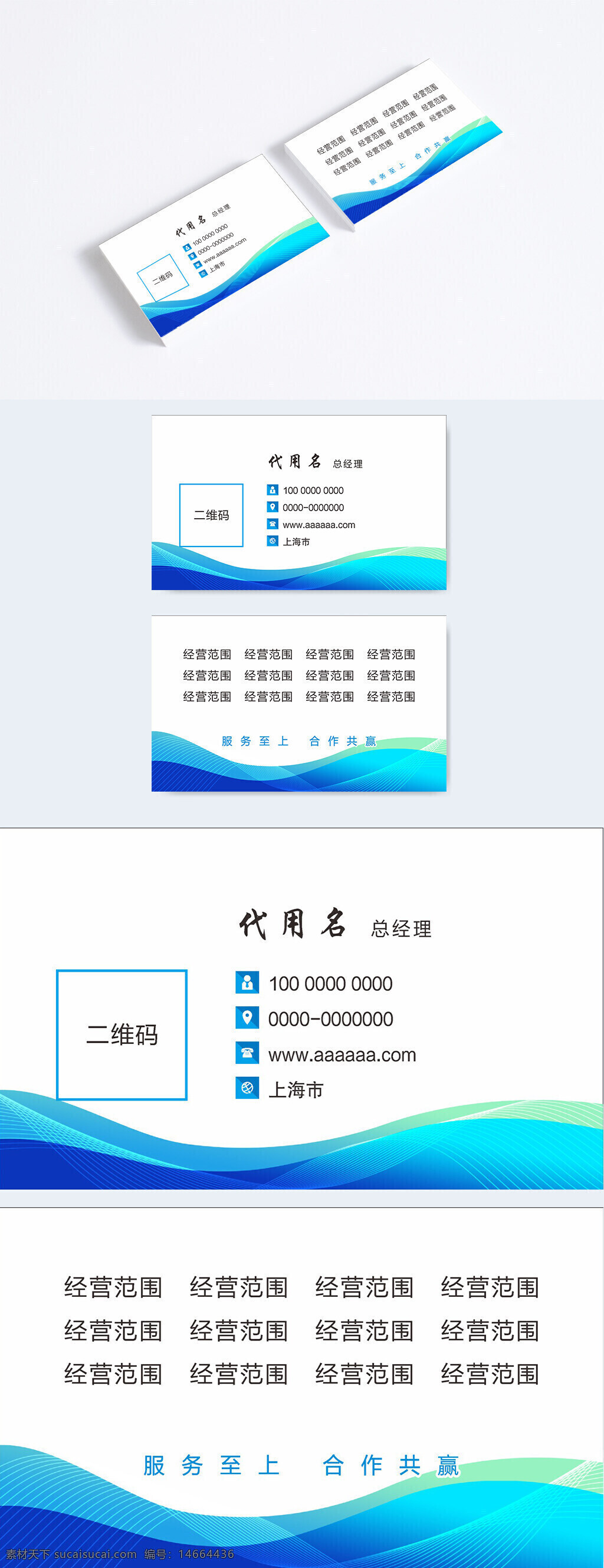 名片设计 商务名片 蓝白名片 简约名片 公司名片 个人名片 企业名片 名片模板 联系方式 二维码 总经理名片 双面名片 专业名片 现代名片