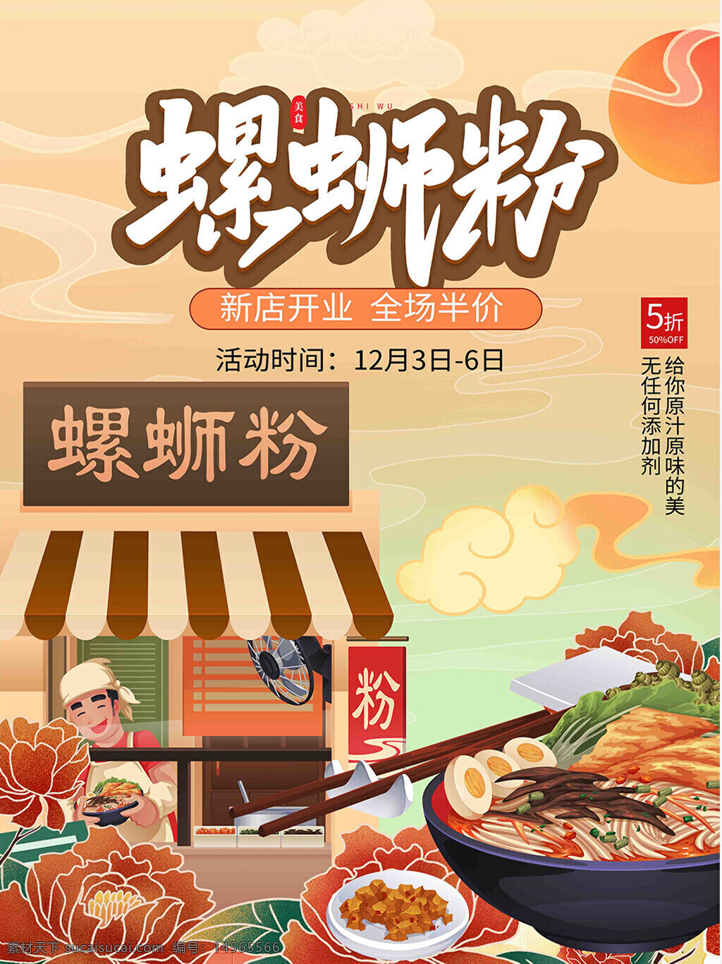 國(guó)潮螺螄粉插畫促銷海報(bào) 中國(guó)風(fēng) 國(guó)潮風(fēng) 祥云 美食 名吃 插畫