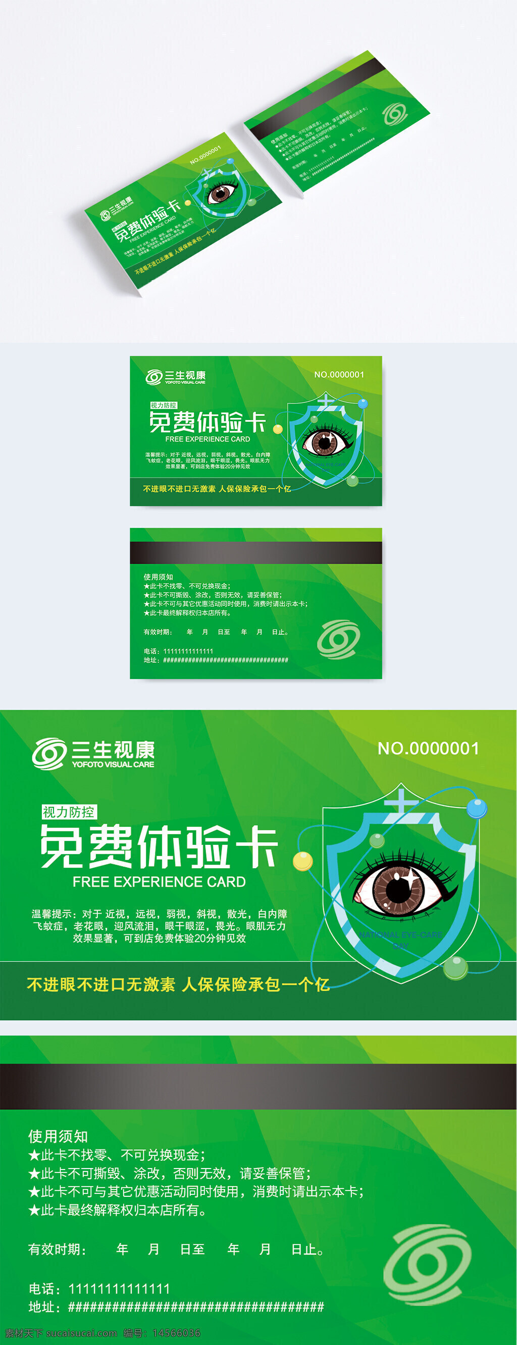 爱护眼睛 视力防控 体验卡 绿色会员卡 优惠卡券
